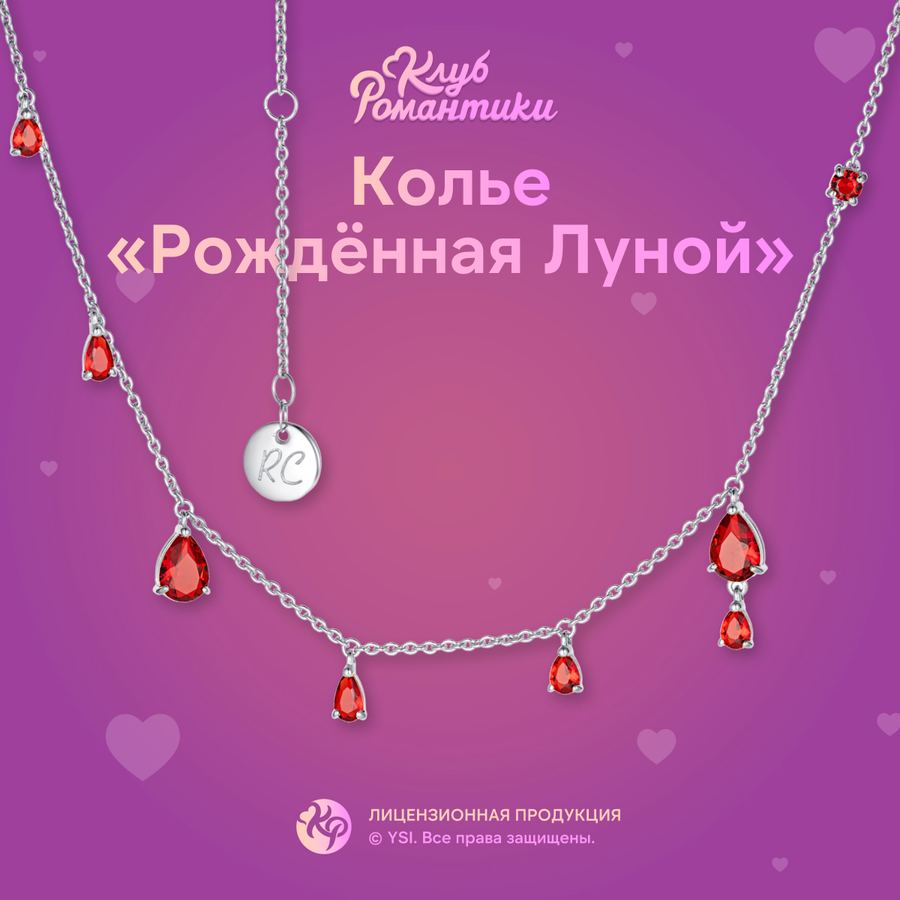 Колье серебряное 925 «Рожденная луной»