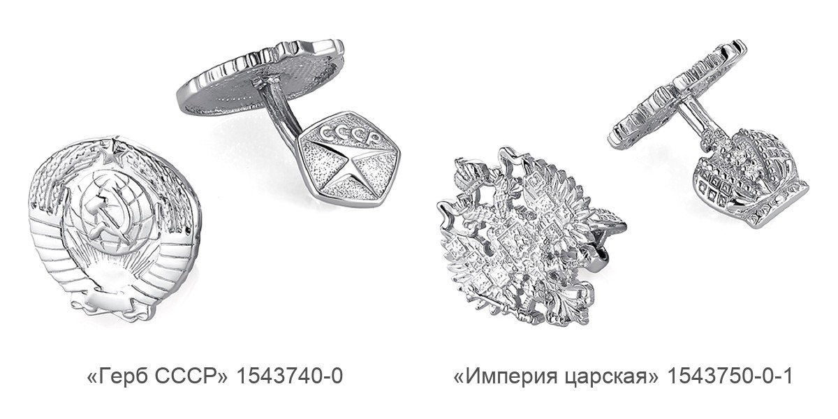 Серебряные запонки KU&KU: «Герб СССР — Знак качества» 1543740-0 и «Империя царская» 1543750-0-1 с двуглавым орлом и короной