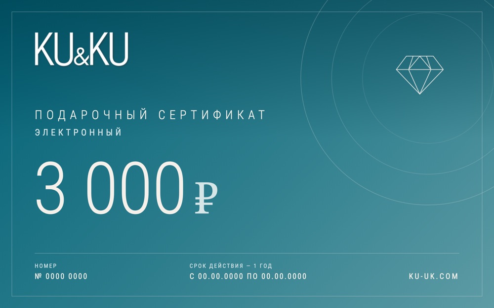 Электронный сертификат KU&KU на 3 000 ₽