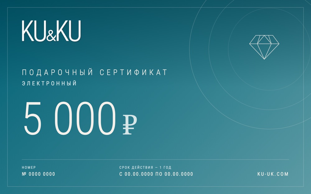 Электронный сертификат KU&KU на 5 000 ₽