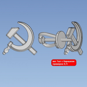 Серьги 243510-0-1 Серп и Молот
