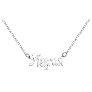 Именное колье Мария 523780Б-1