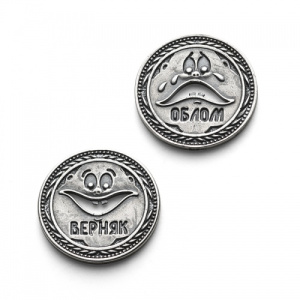 Подарок Сувенир Монета "Облом или Верняк" 1142423-7